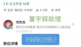 东方甄选离职员工最新爆料,揭秘直播带货行业幕后真相！”